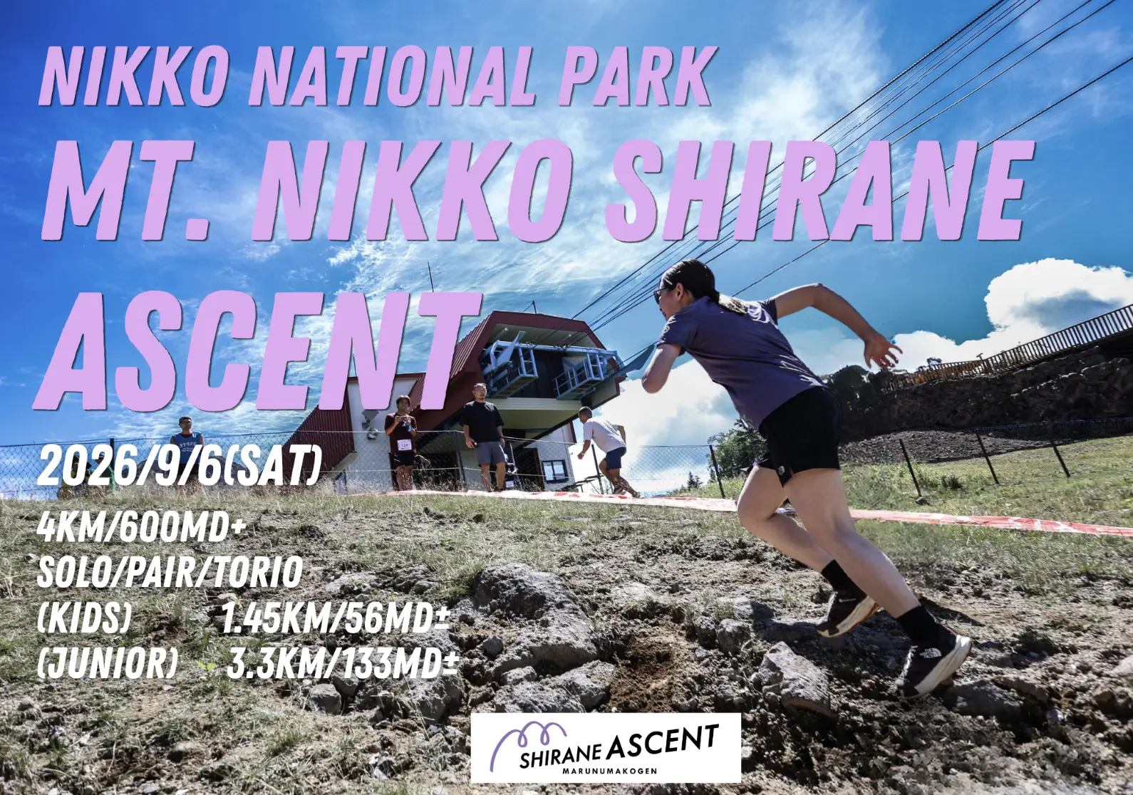 日光白根山を望む SHIRANE ASCENT のメインビジュアル